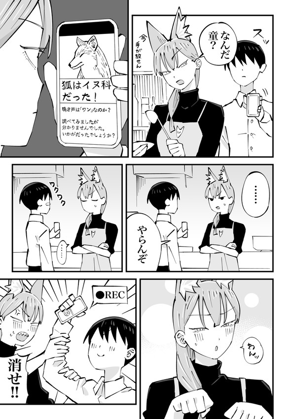 狐様はイヌ科