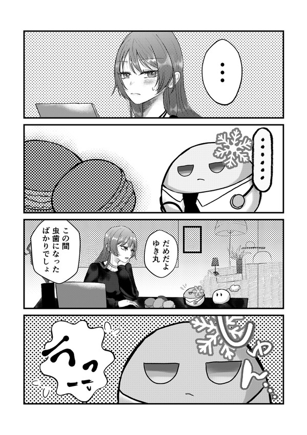 レイ主+ゆき丸・わたし丸
