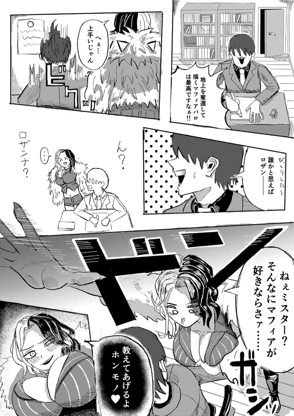 ロザンナが出る漫画　前回のイラストの続き？