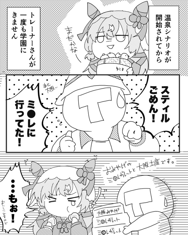 おんせんとすてぃるいんらぶ