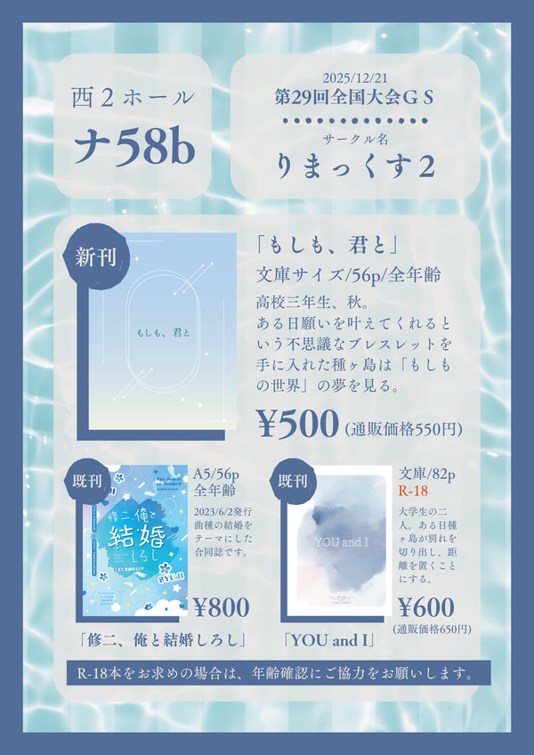 【12/21 全国大会GS】お品書き【曲種】
