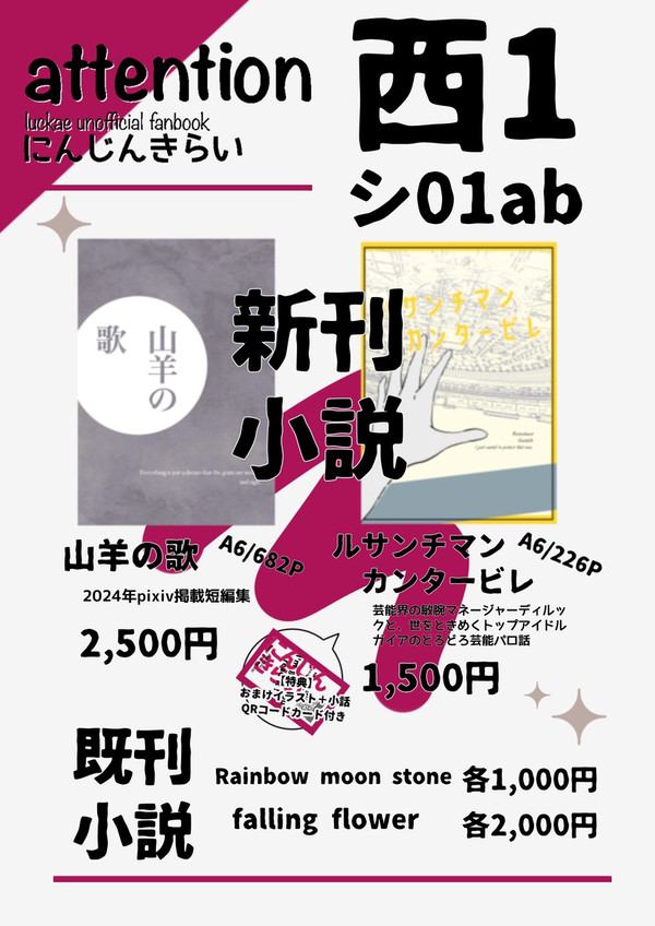 【神の叡智29】お品書きとサンプル（西1シ01ab）