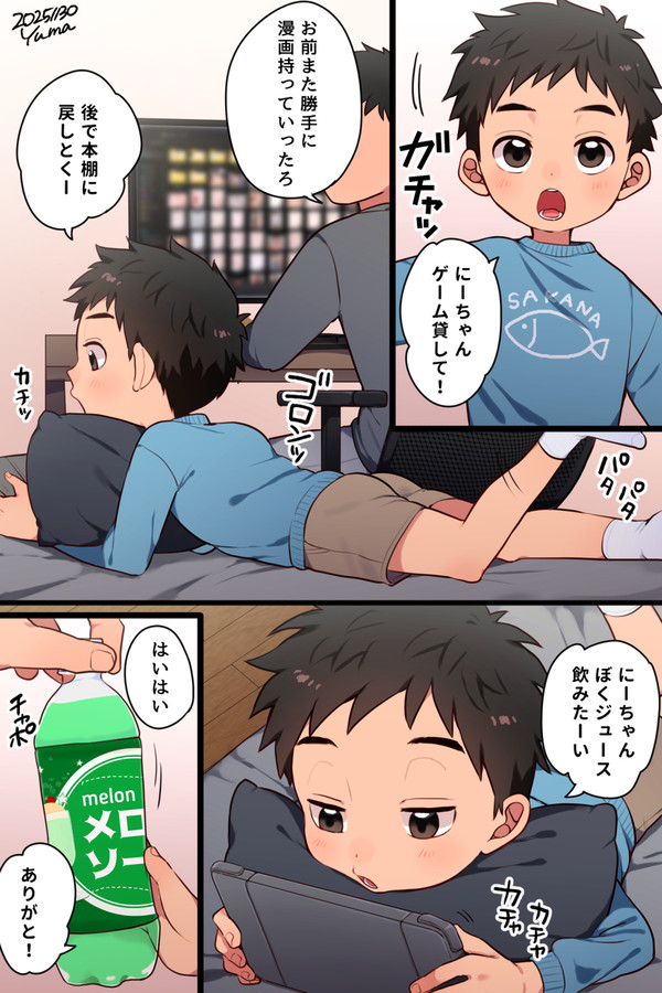 甥っ子開発記録