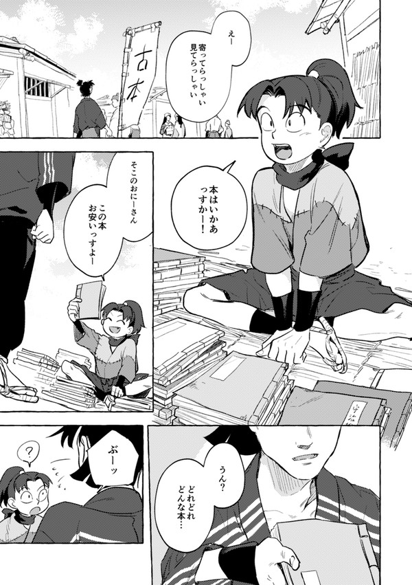 きり丸と図書委員さん