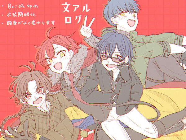 文アルログ