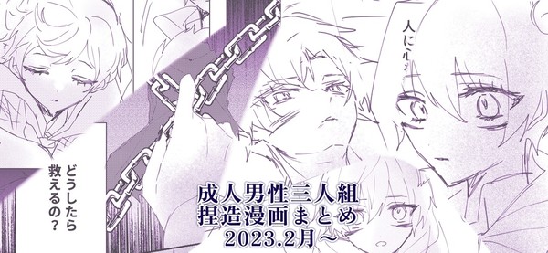 せいだん捏造漫画まとめ①