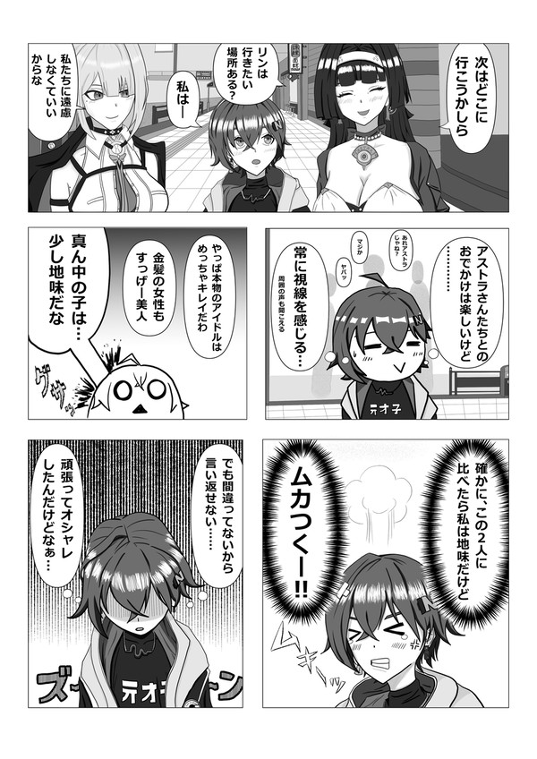 アストラとイヴリンの間に挟まるリン