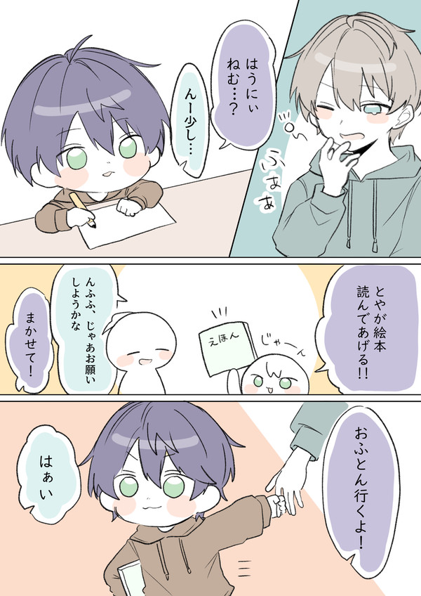 暖かな時間 - 1/6