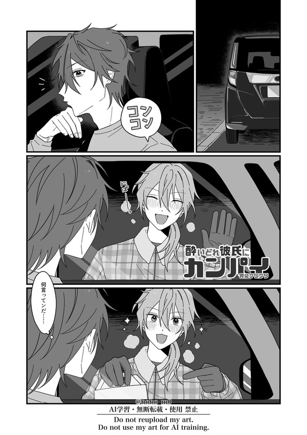 酔いどれ彼氏にカンパイ【ニキ燐】【web再録】