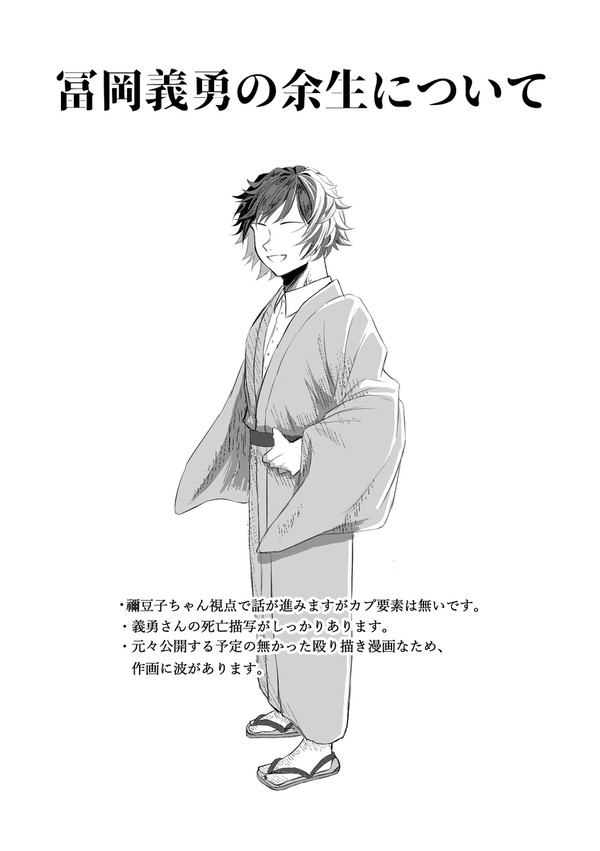 冨岡義勇の余生について