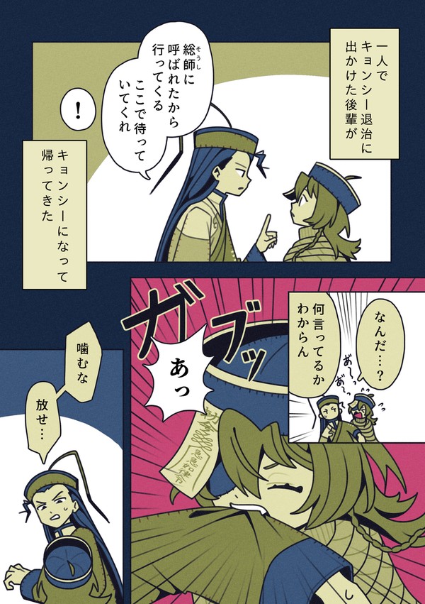 キョンシーになった後輩❾ - 1/7