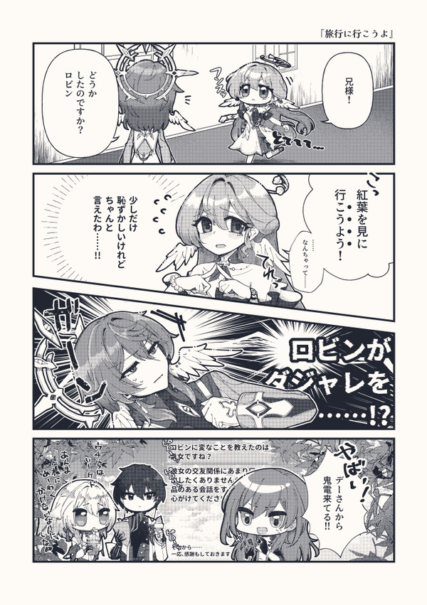サンデーを旅行に誘うロビンの4コマ
