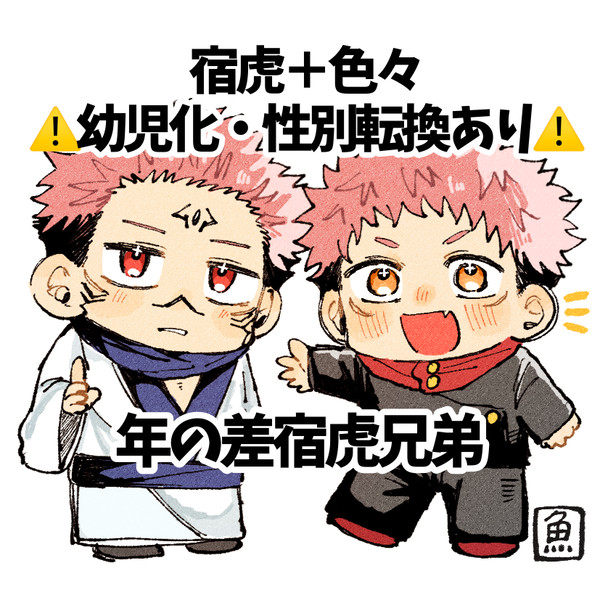 宿虎＋色々まとめ