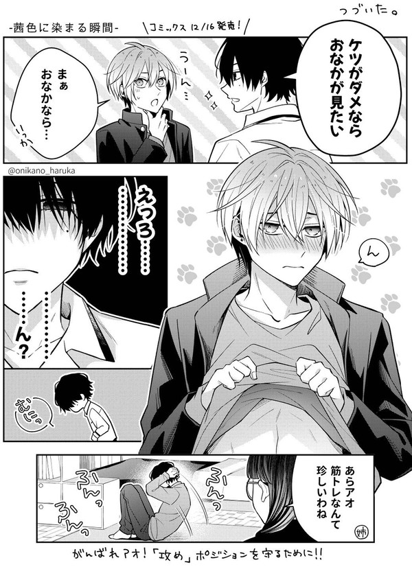 【BL】付き合うまでの2人の日常③