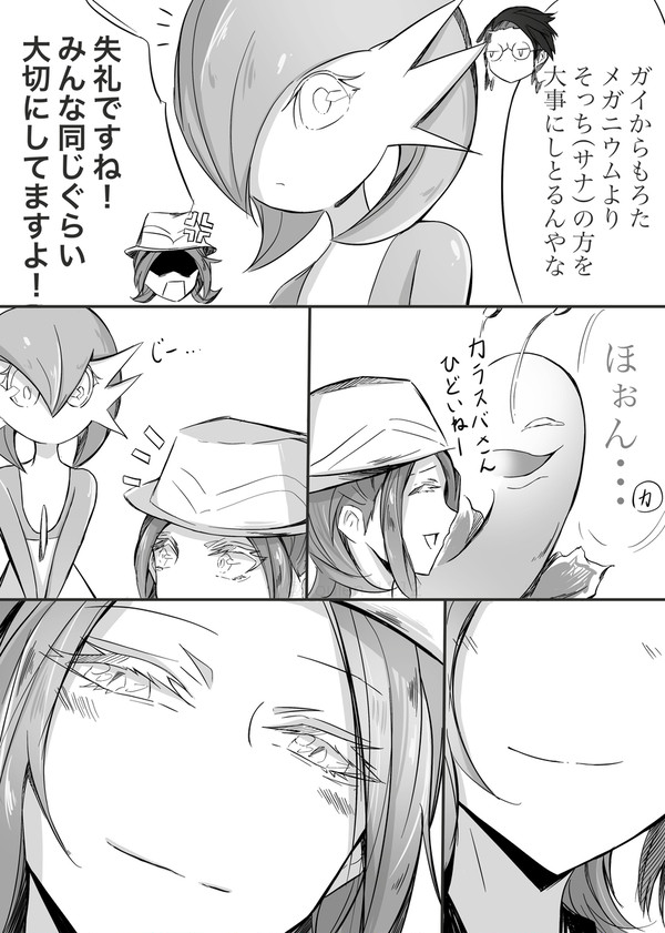早期購入特典ラルトス漫画の続き(カラセイ)