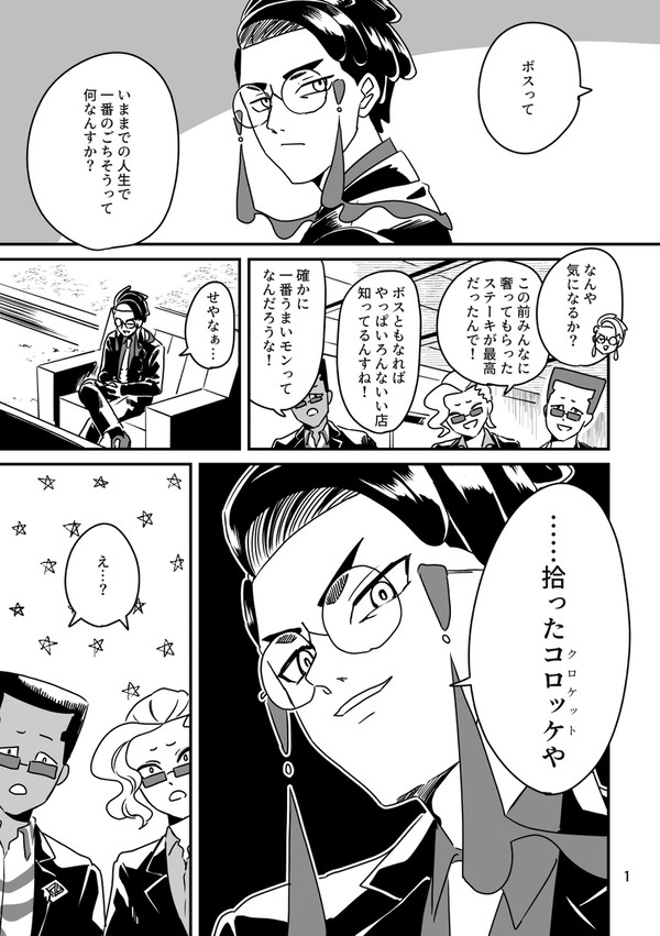 拾ったコロッケ