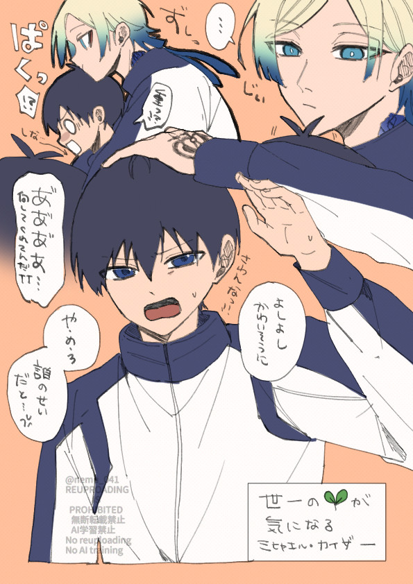カイ潔