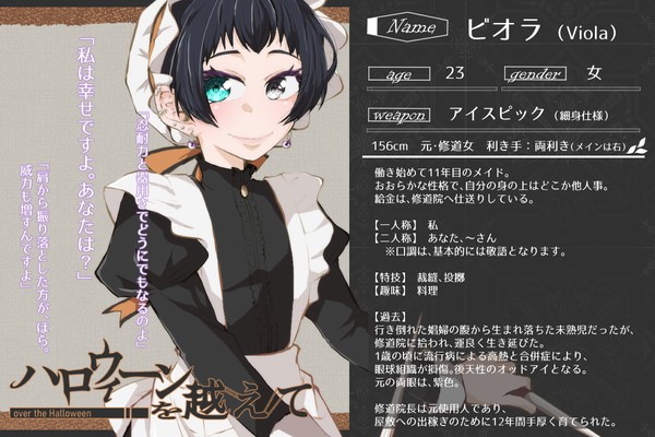 【ハロこえ】ビオラ【後衛部隊】