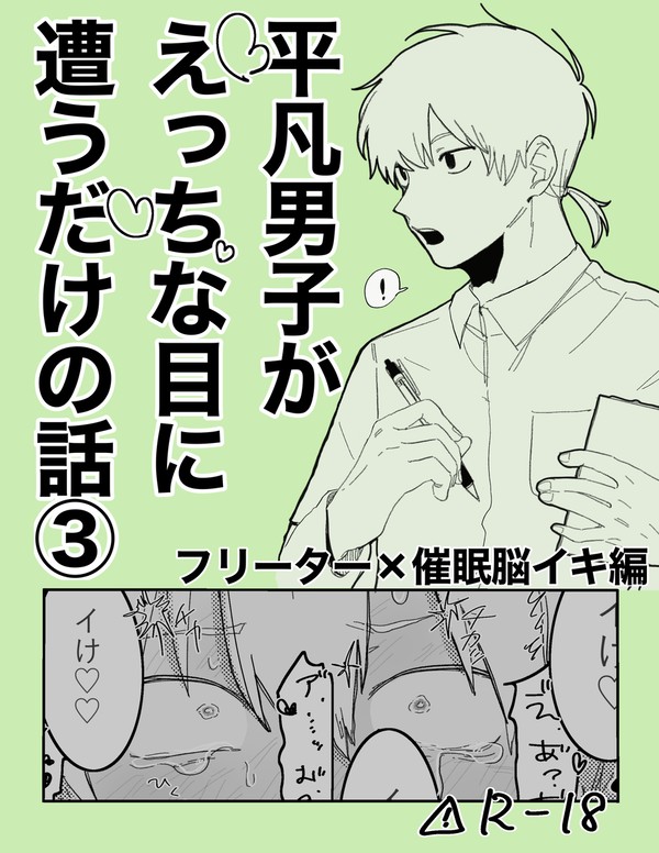 平凡男子が(略)フリーター編①
