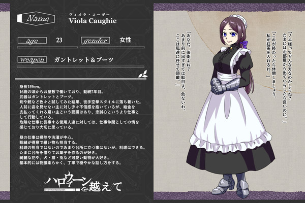 【ハロこえ】ヴィオラ・コーギー【前衛部隊】