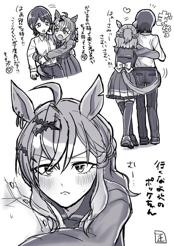 くっつきたいポッケ