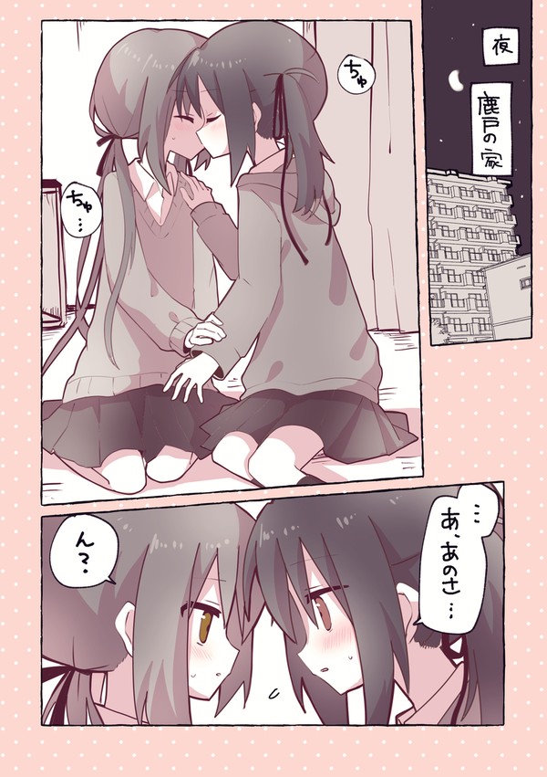 くましか 初めての夜