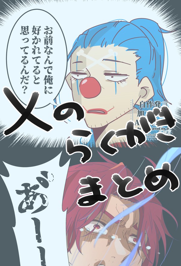 らくがきまとめ