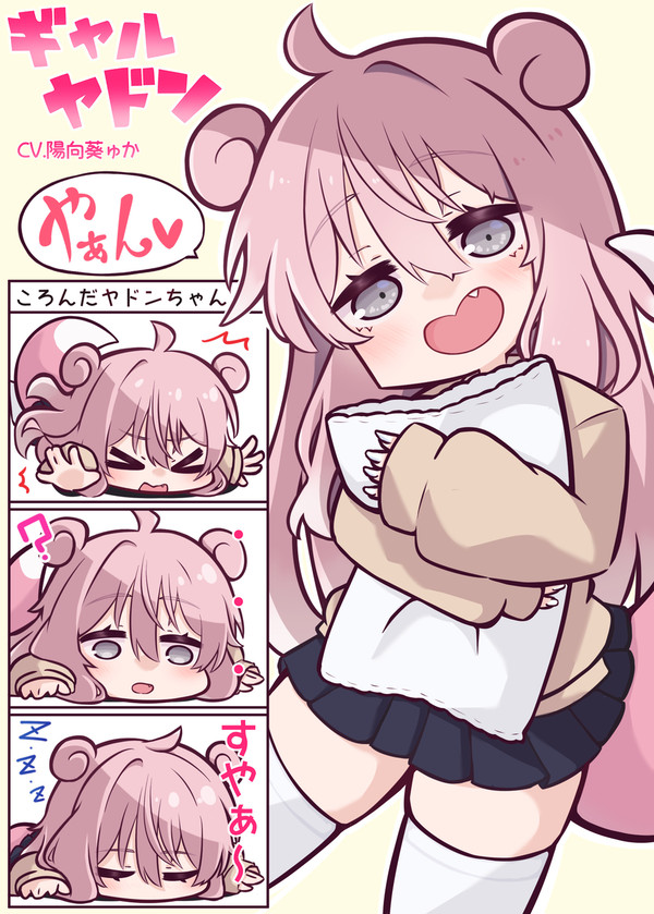 ギャルヤドン