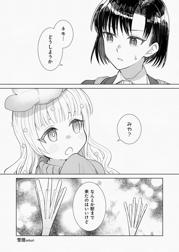 創作漫画「アブダクション女子高生、宙をゆく」第1話