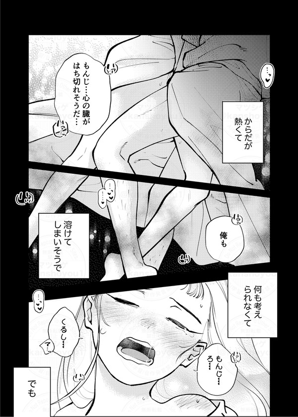 文仙【うるわしの日々 永遠の契り】サンプル