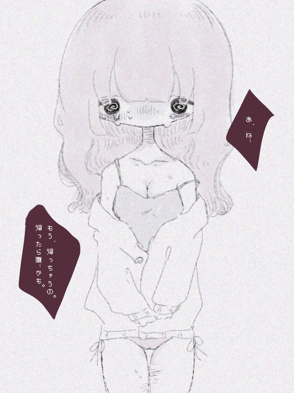 いかないで？