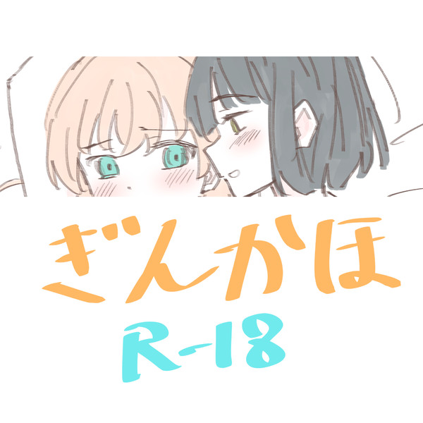 ぎんかほ①