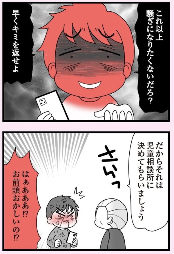 娘の友だちは放置子?48(試し読み)