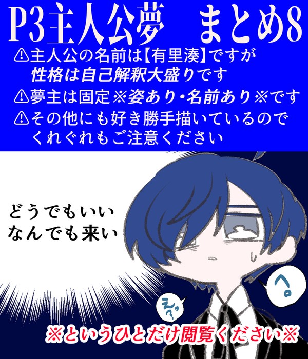 ｷ…夢まとめ8