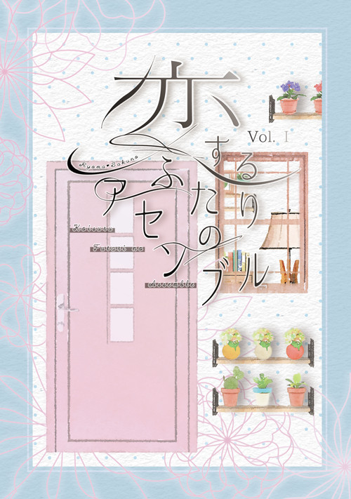 リョ桜新刊【限定版＆通常版】通販受付中