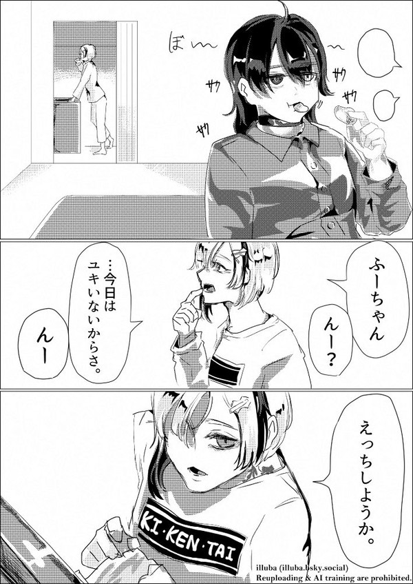 うちのこ百合漫画冒頭