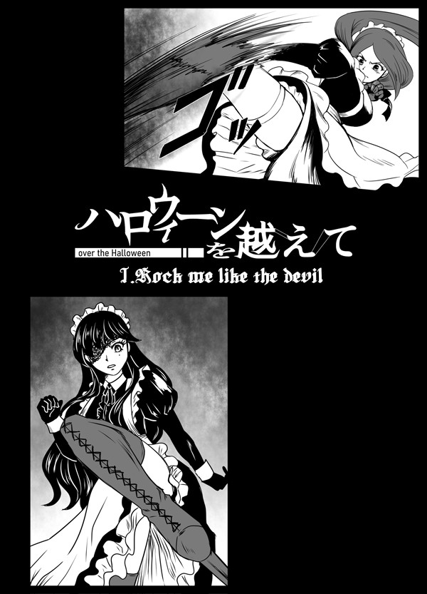 【ハロこえ】1.Rock me like the devil【交