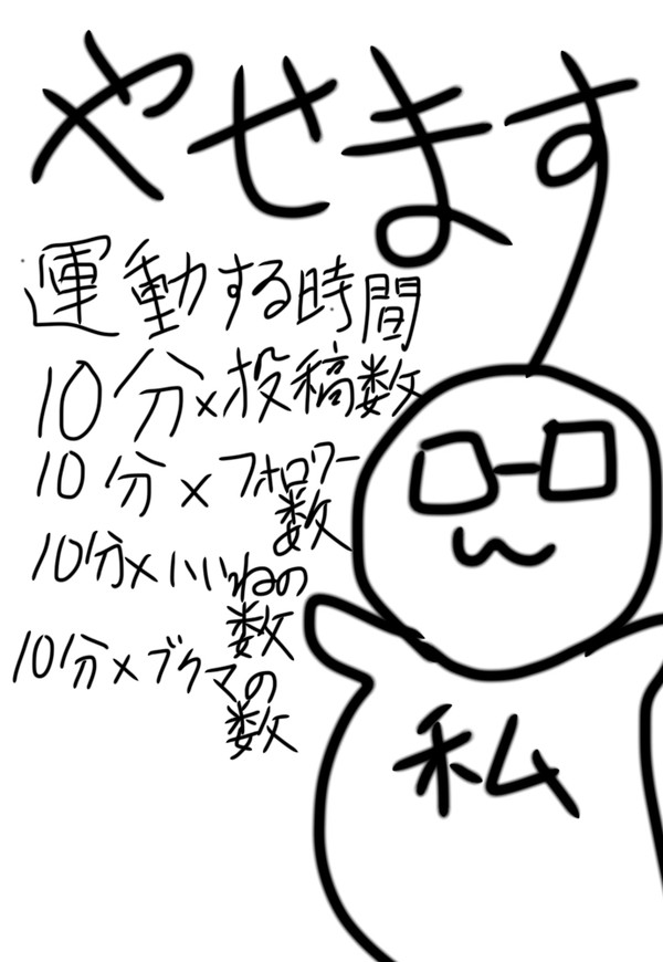 運動します