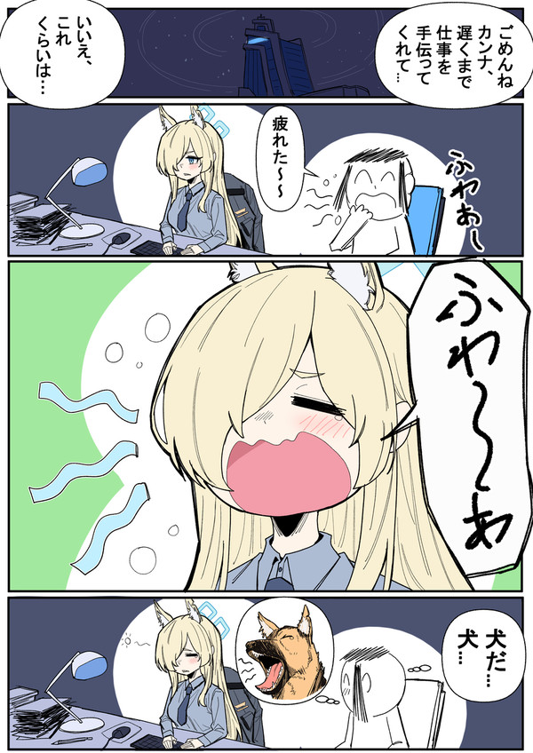 カンナのあくび