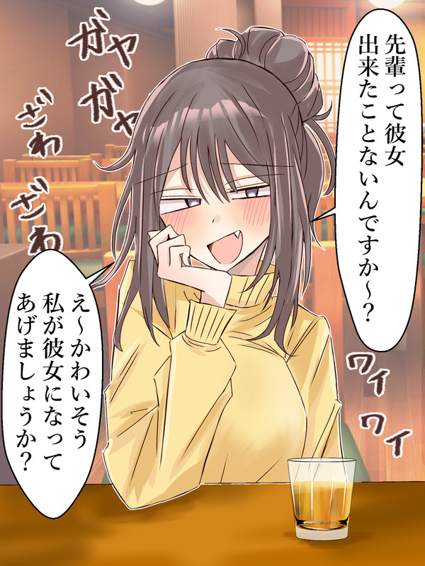 メスガキ後輩(24)