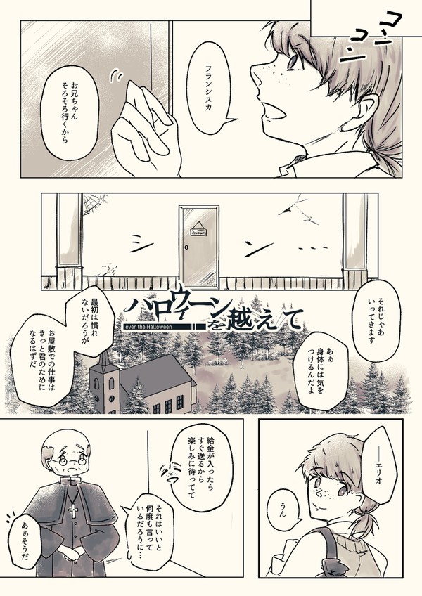 【ハロこえ】 1.扉の向こう【交流】