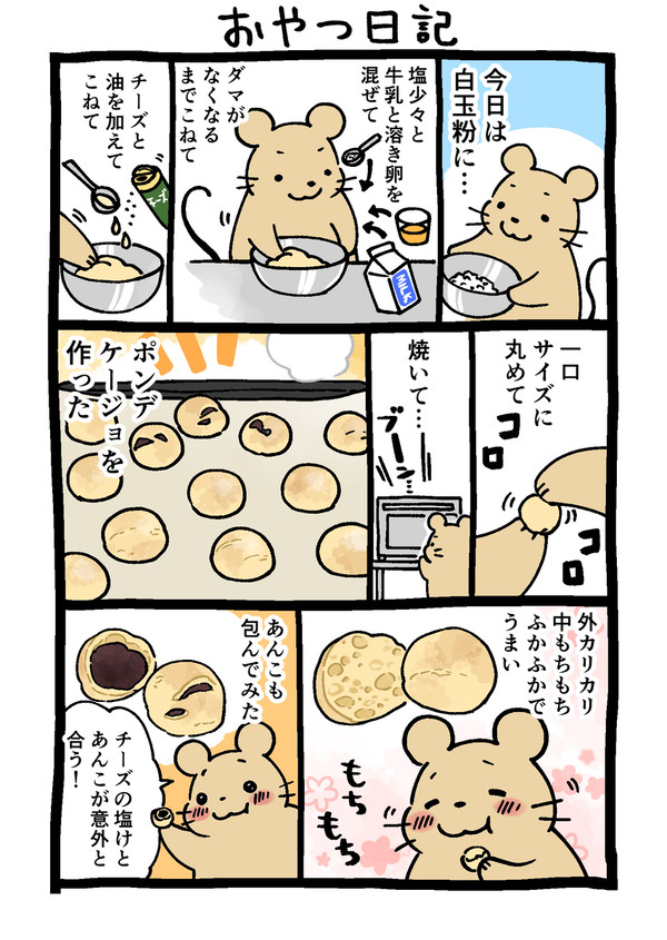 おやつ日記🟡