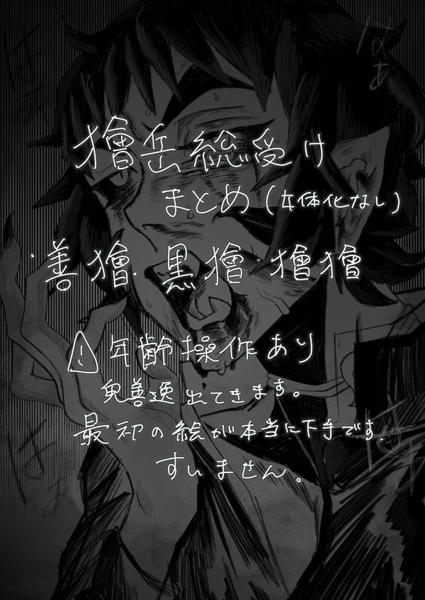 善獪中心のまとめです。