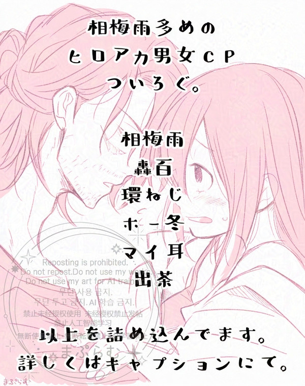 MHA男女CPついろぐ。2