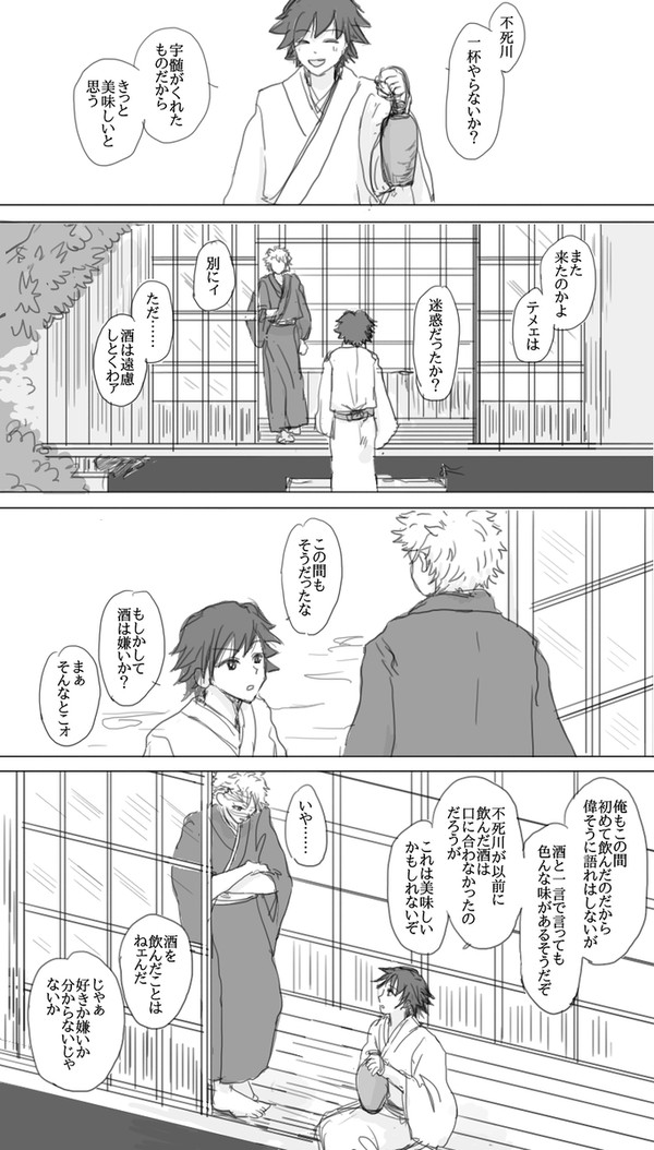【余生さねぎゆ】お酒の話