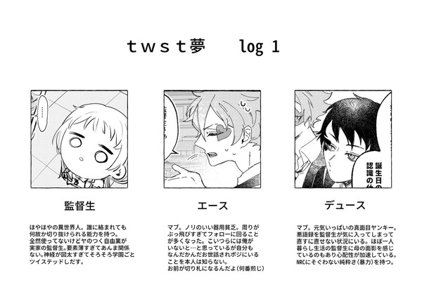twst夢 log