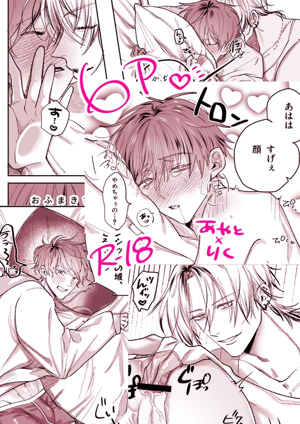 【流され体質の俺が重い男に抱かれたら♡】