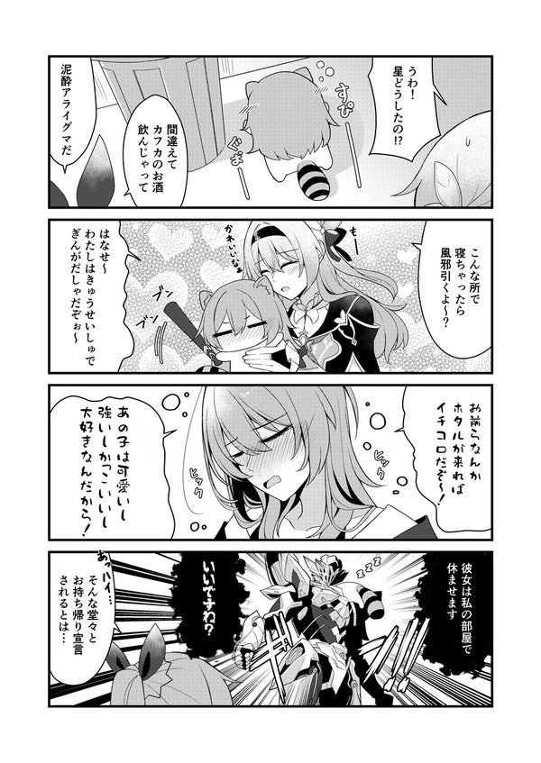 噂の泥酔アライグマ