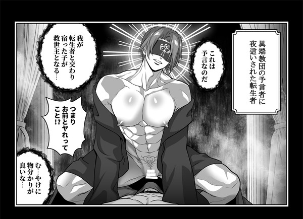 【カントボーイ】夜這い【Cuntboy】