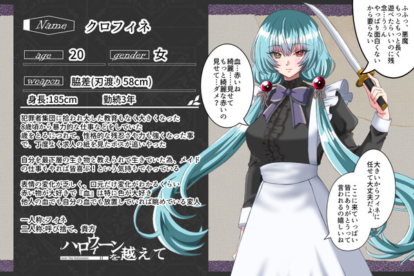 【ハロこえ】クロフィネ【前衛部隊】
